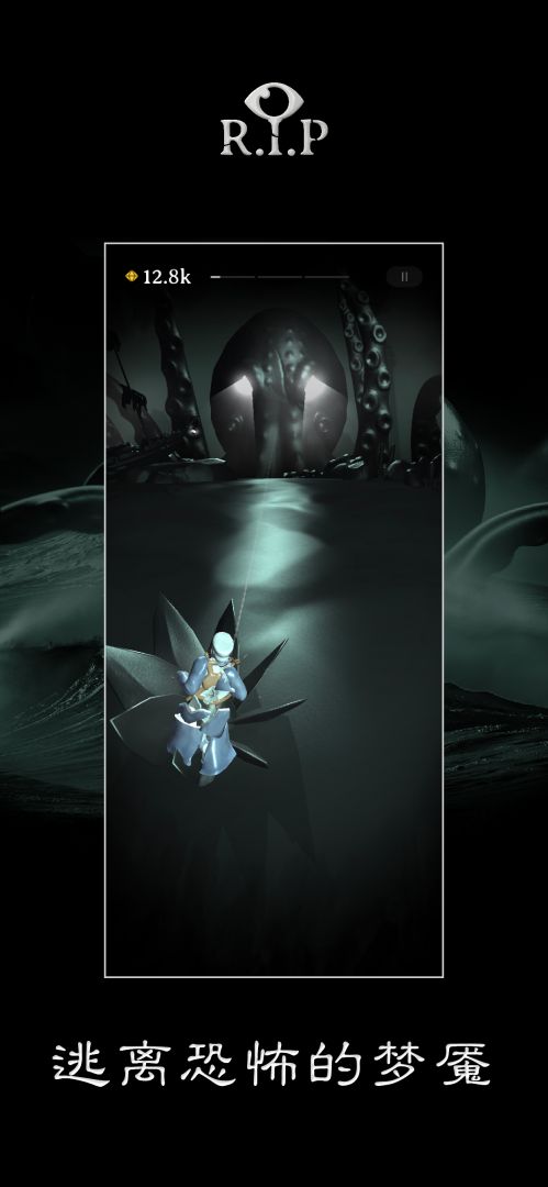 R.I.P:碎碎平安游戏截图
