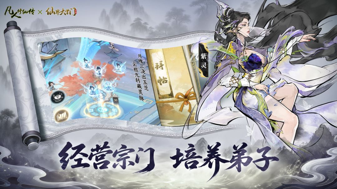 仙界大掌门游戏截图