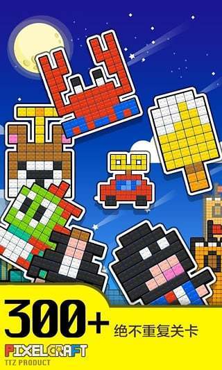 像素积木PixelCraft游戏截图