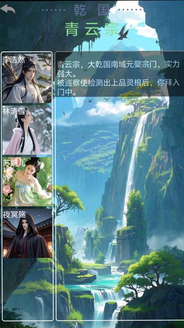 玄灵修仙传游戏截图