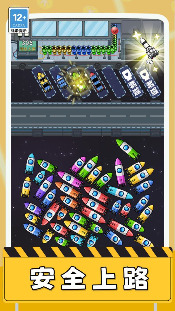 空间站驶离计划游戏截图