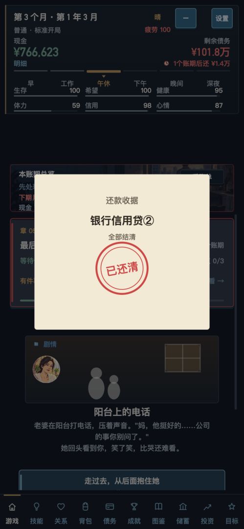 负产阶级2游戏截图