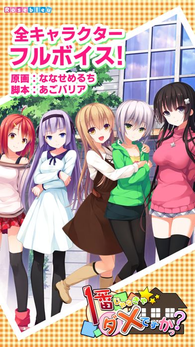 1番じゃなきゃダメですかっ?游戏截图