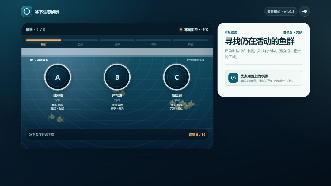 冰下生态侦察游戏截图