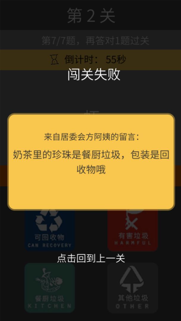 方阿姨的记忆训练:垃圾分类游戏截图