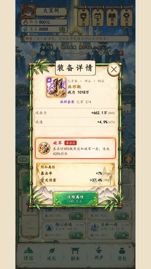 一把破剑修成仙游戏截图