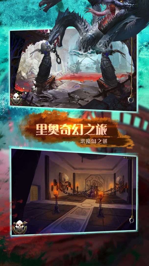 里奥奇幻之旅:恶魔岛之谜游戏截图