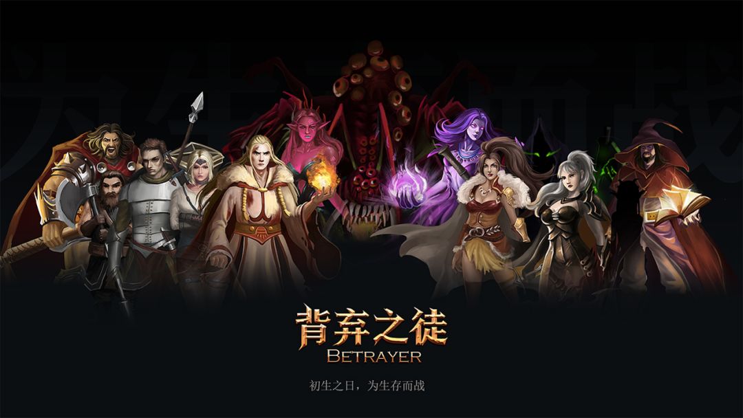 背弃之徒·前传游戏截图