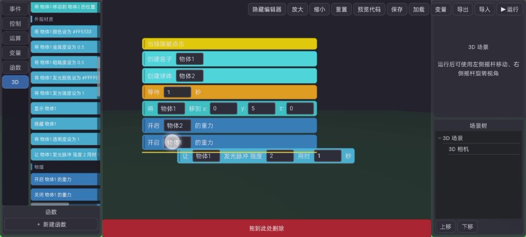 编程3d游戏截图