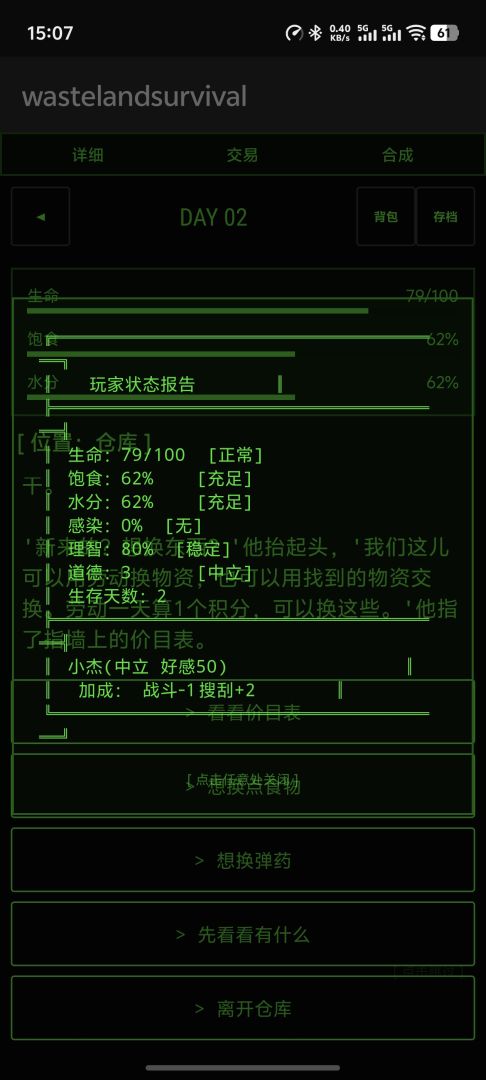 wastelandsurvival游戏截图