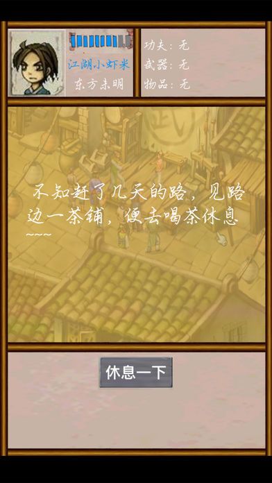 武林群侠文字传游戏截图