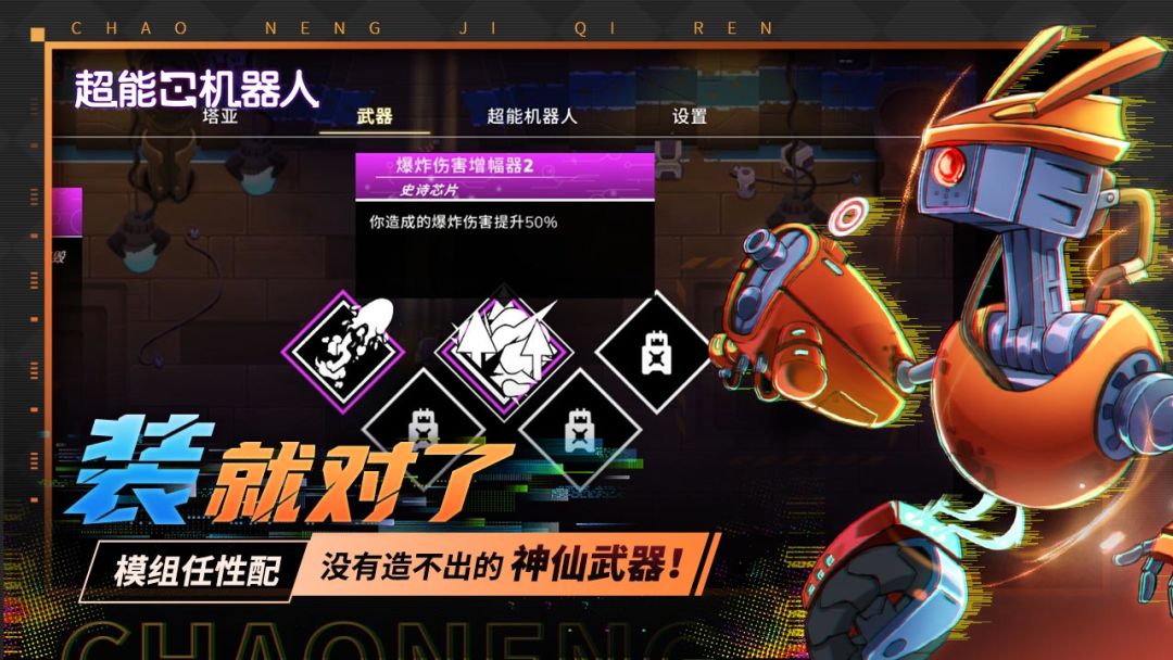超能机器人游戏截图