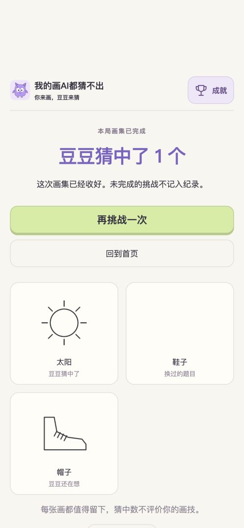 我的画AI都猜不出游戏截图