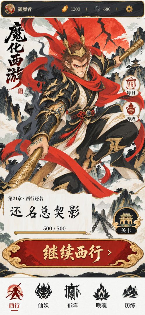 魔化西游游戏截图