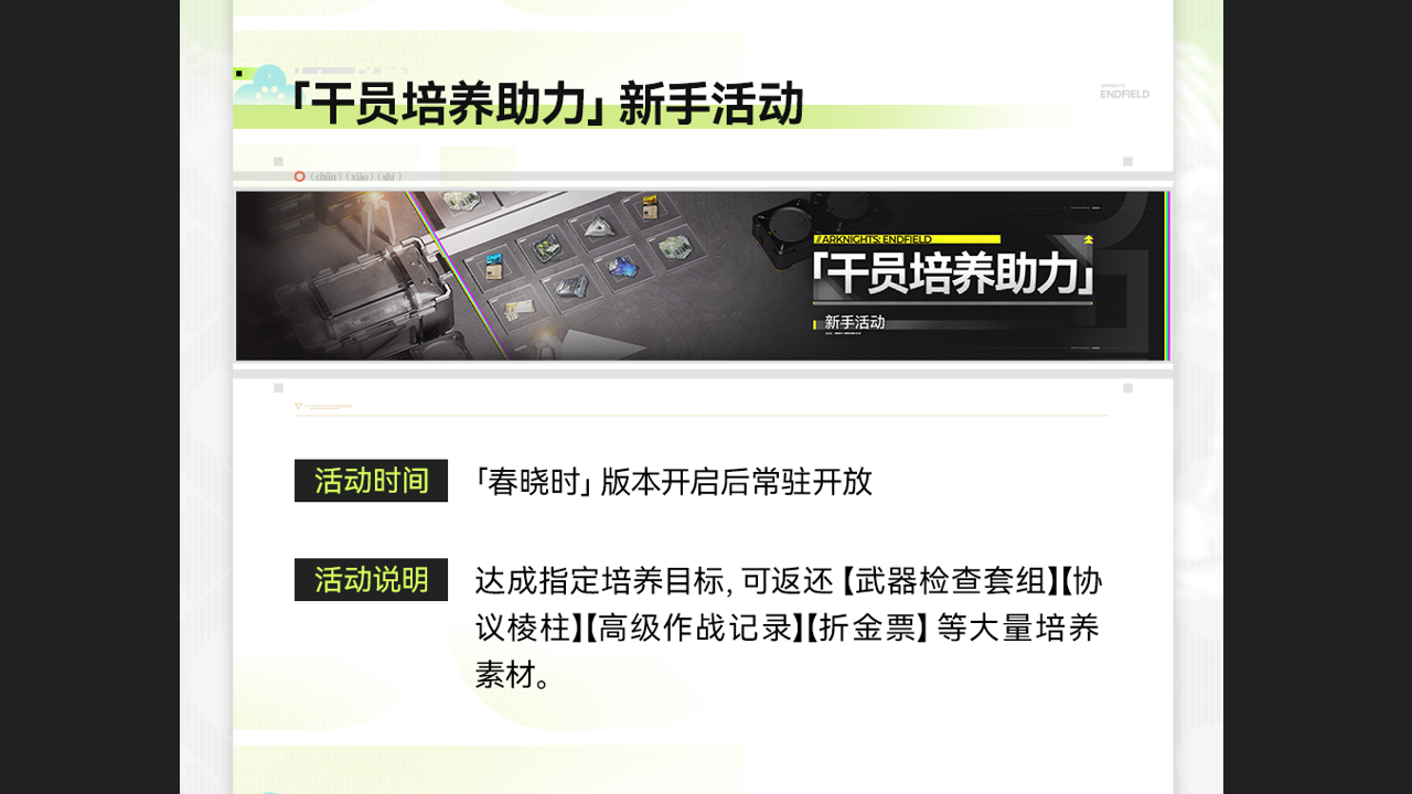 ▼//活动与玩法预告