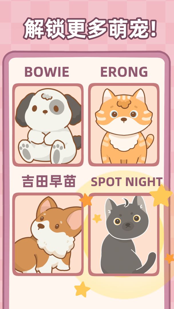 一间宠物店游戏截图