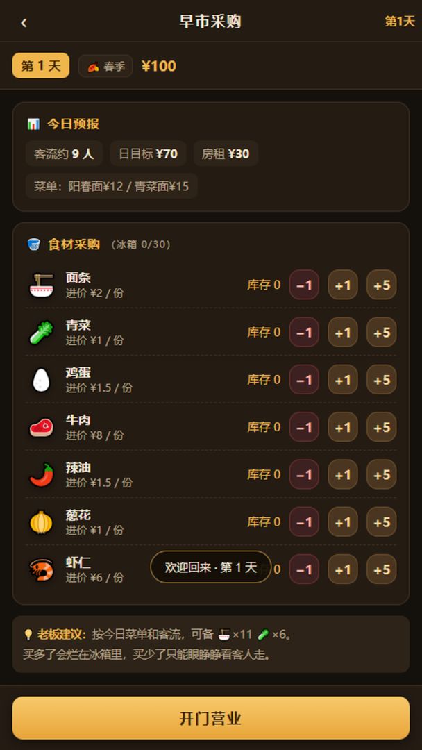 巷口面馆游戏截图