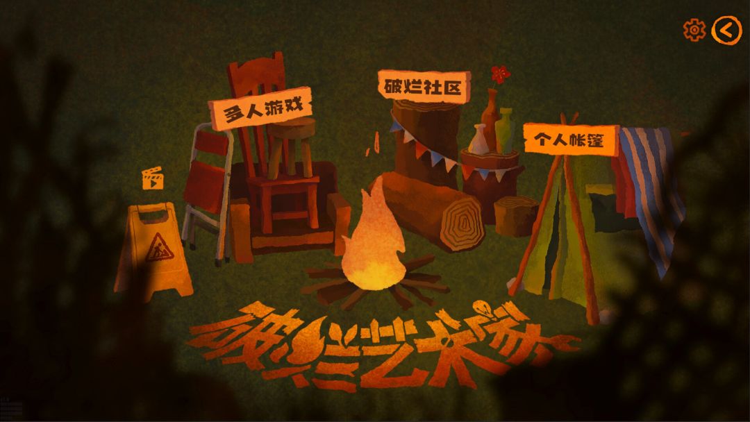 破烂艺术家游戏截图