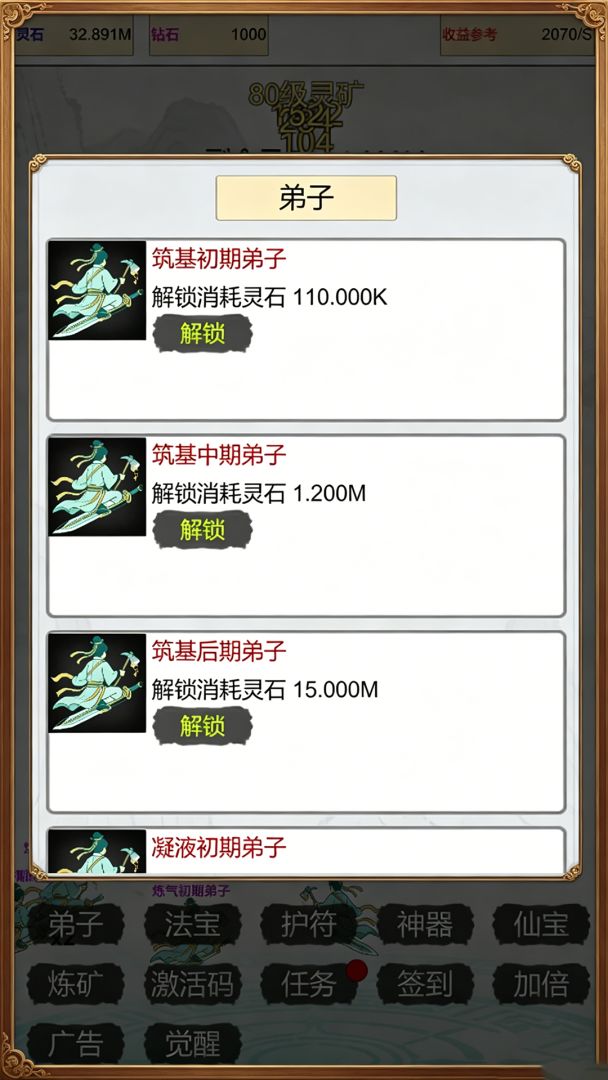 我在仙界当矿工游戏截图