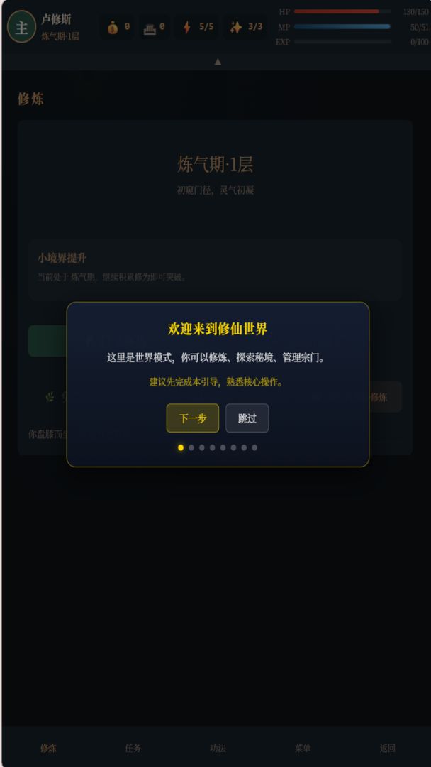 天命断层:文字修仙模拟器游戏截图