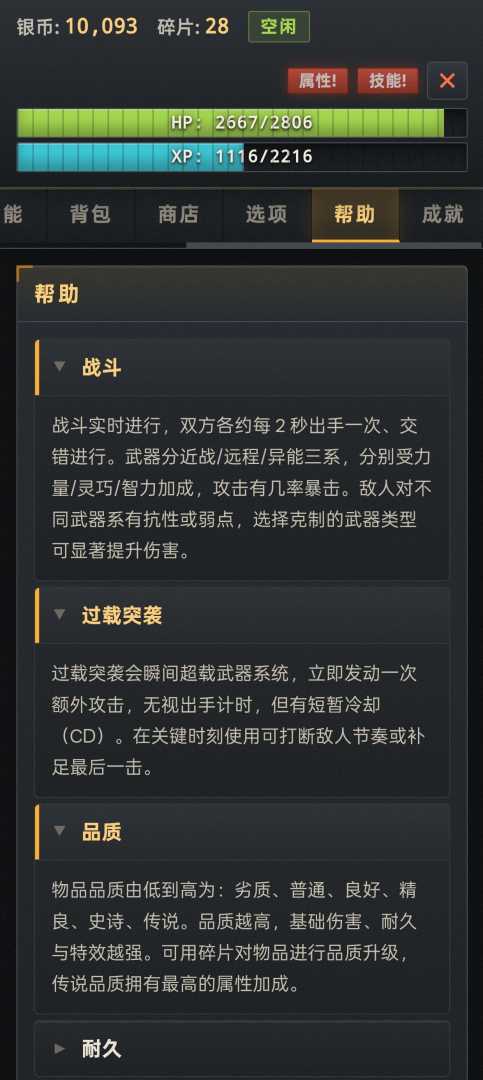 拾荒佣兵游戏截图