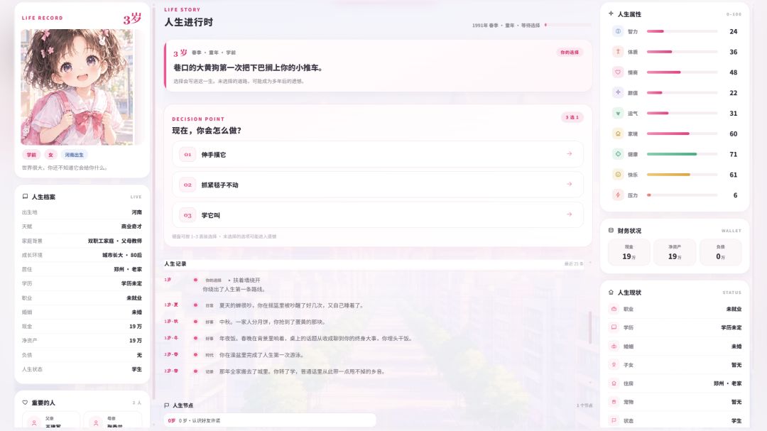 Re人生重开馆游戏截图