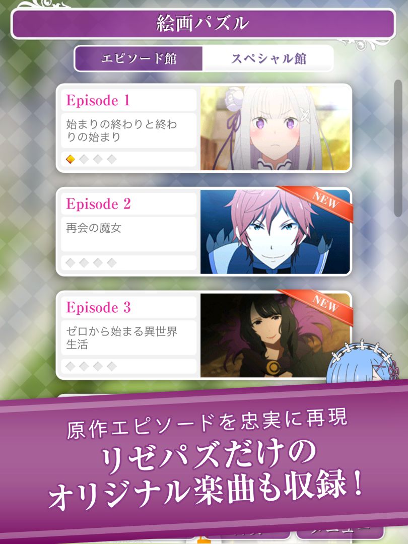 Re:从零开始的异世界生活 Puzzle Collection游戏截图