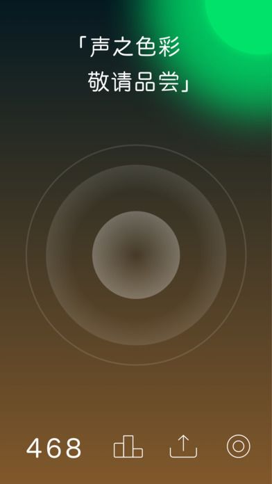 声之色彩游戏截图