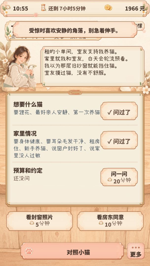 猫舍店长：你的猫缘我来安排游戏截图