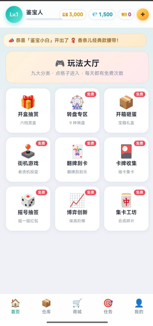 一发入魂盲赏游戏截图