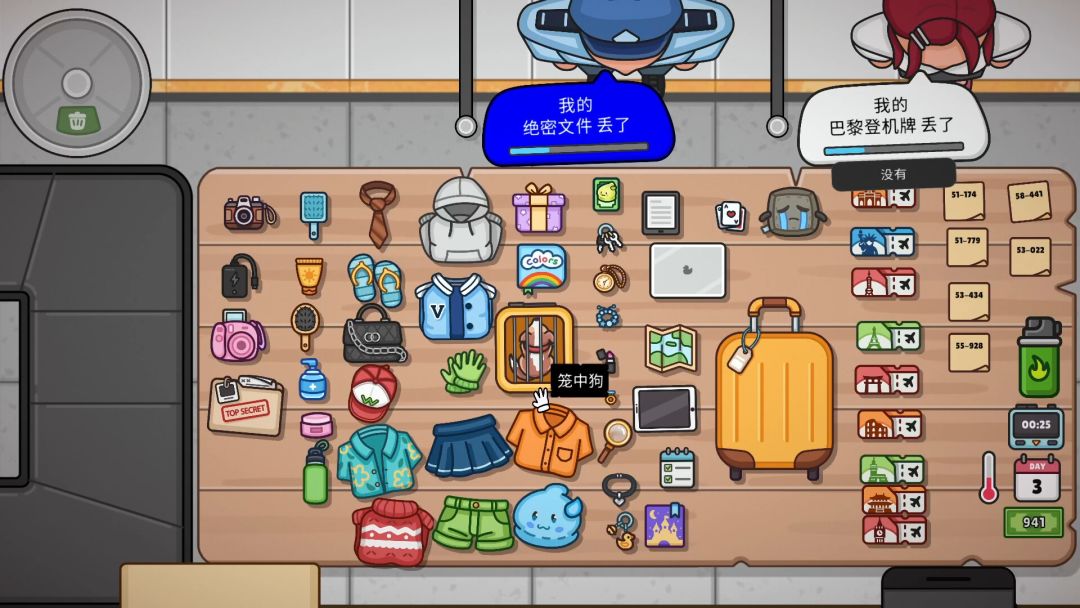 失物招领模拟器游戏截图