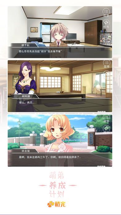 萌弟养成计划游戏截图