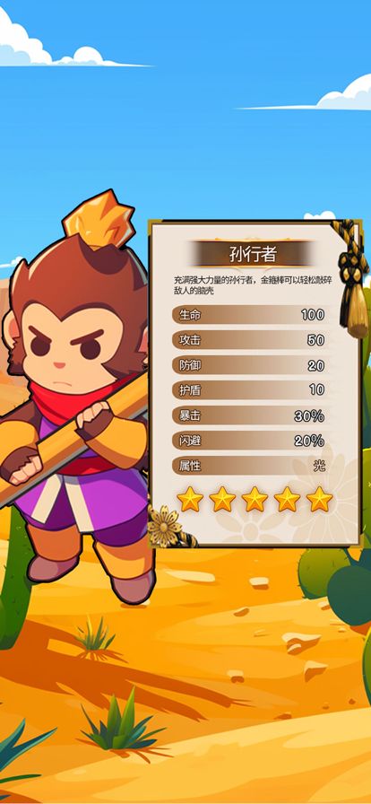 小小冒险家：肉鸽冒险 生存闯关手游戏游戏截图