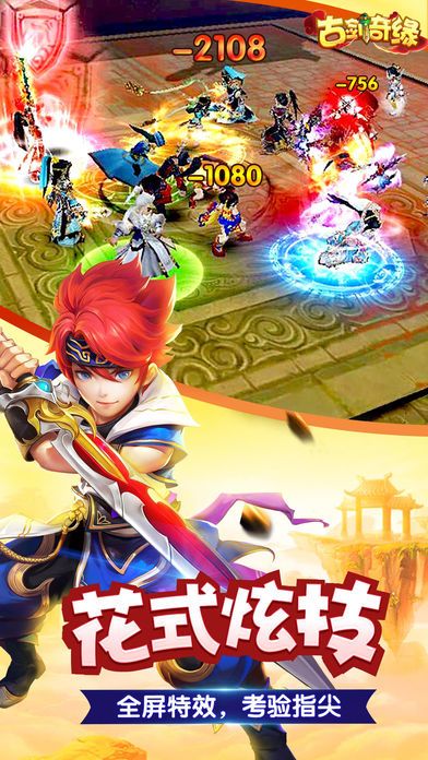 古剑奇缘-萌系3D修仙动作手游游戏截图