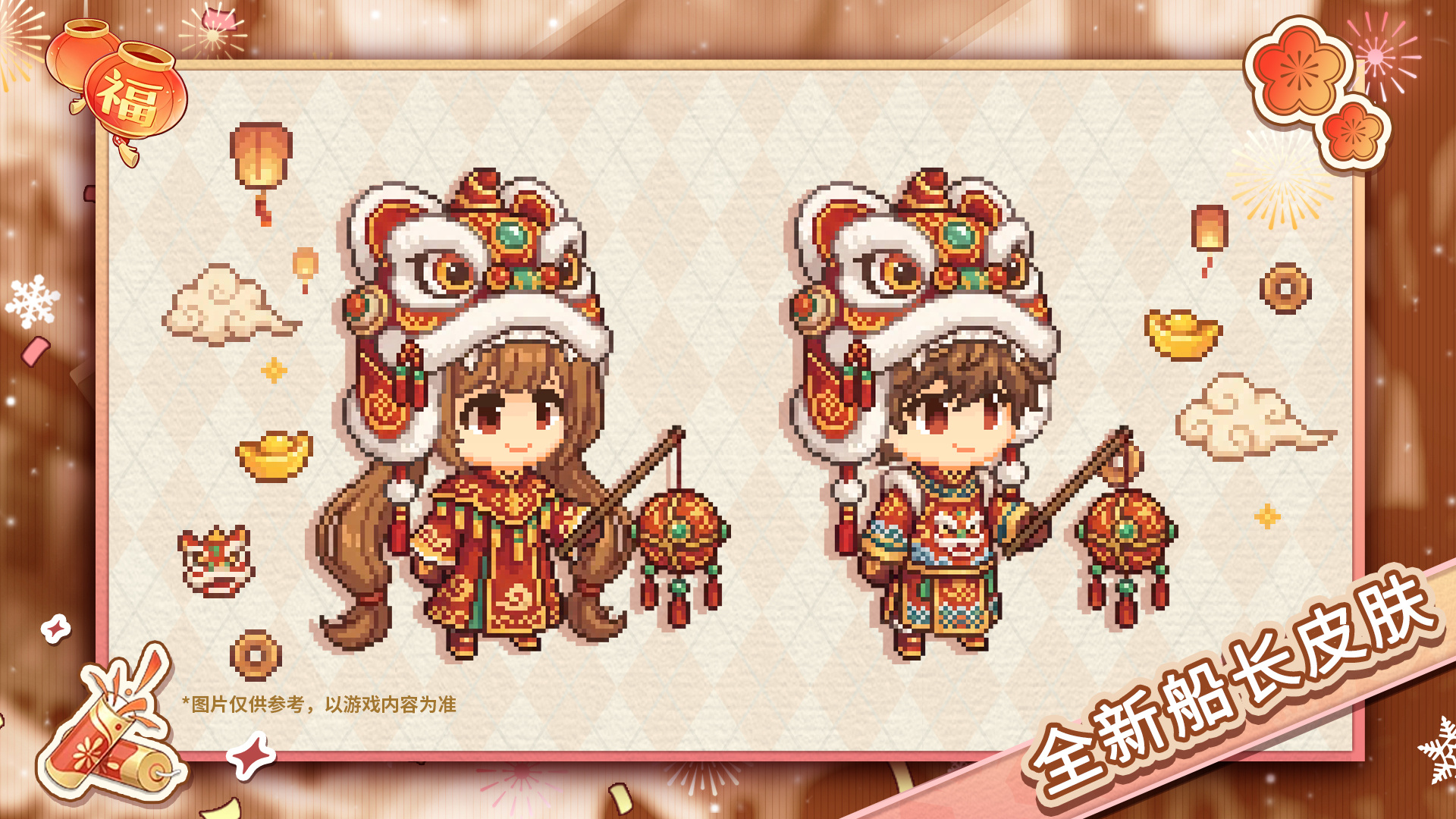 全新船长服饰上线！