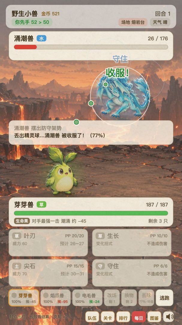 元素小兽:七系对决游戏截图