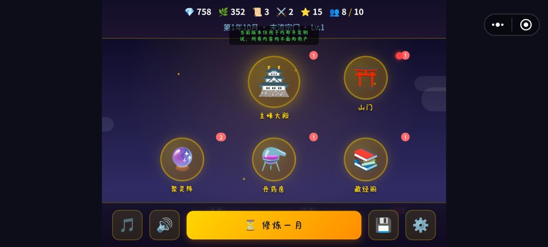 修仙宗门养成游戏截图