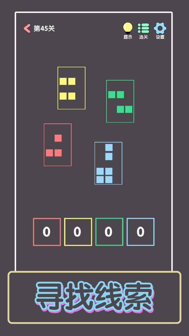点亮这一关游戏截图
