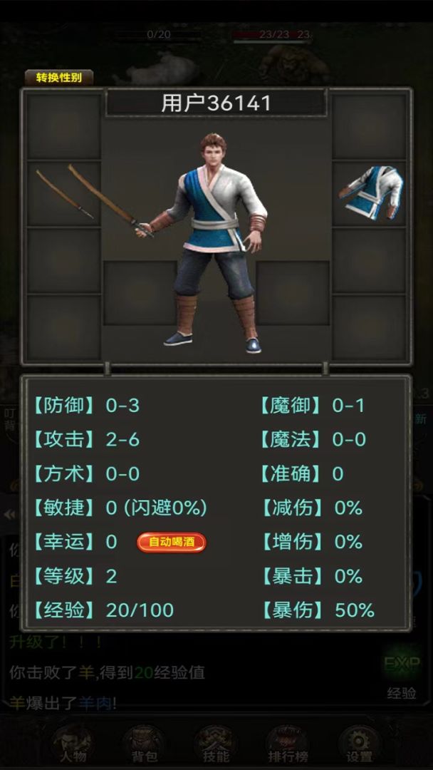 梦幻水浒传奇游戏截图