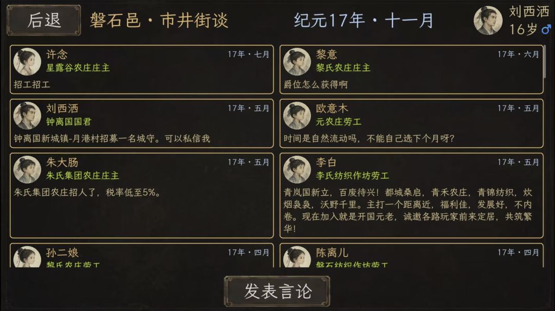 一世春秋游戏截图