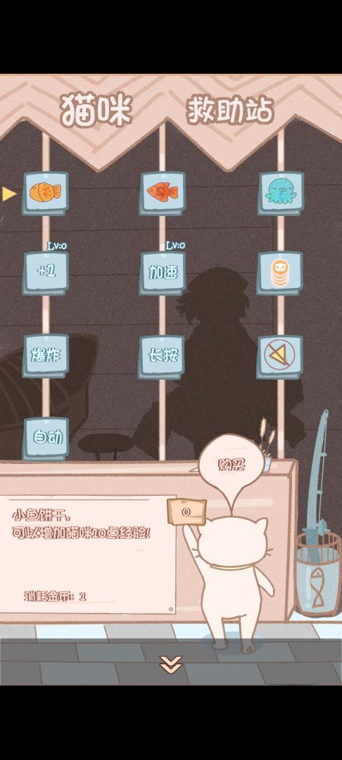 幸运猫咪救助站游戏截图