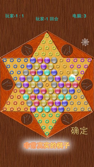 真实的中国跳棋游戏截图