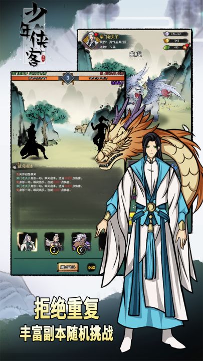 少年侠客截图