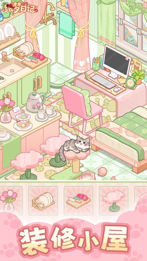 绘梦日记游戏截图