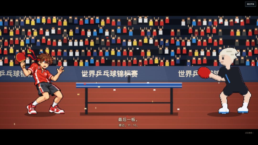 国乒风云游戏截图