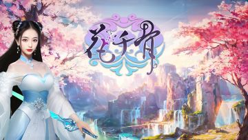 花千骨六界天书获取和使用技巧