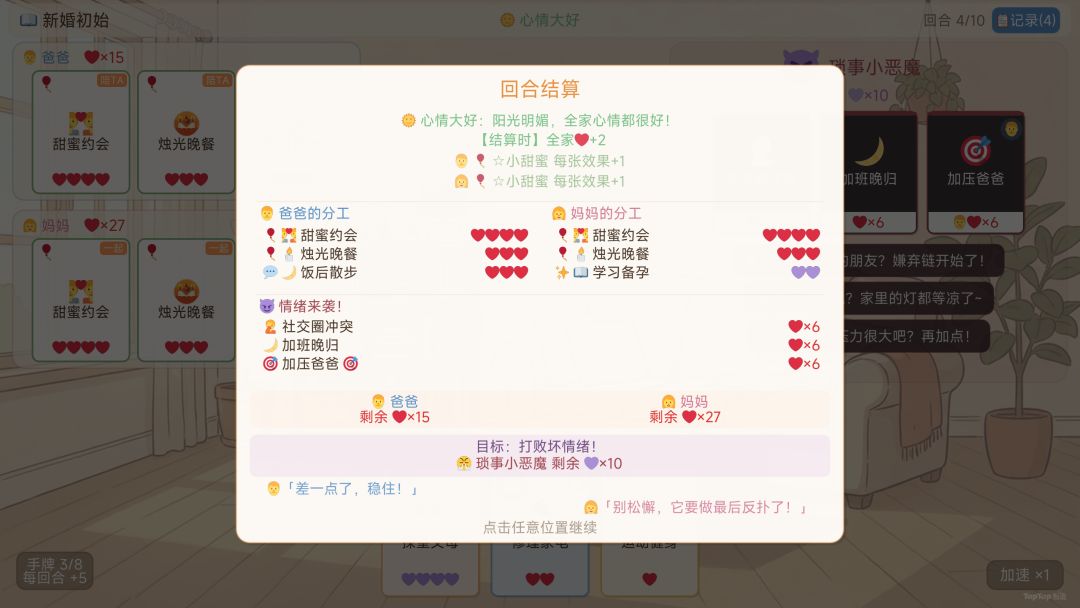 保卫小家：情绪攻防战游戏截图