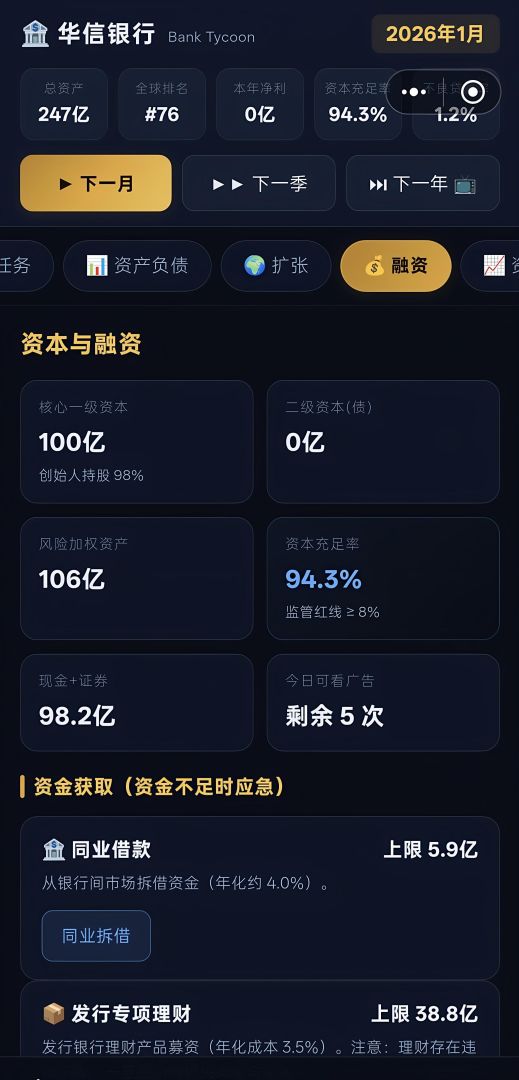 模拟经营银行家游戏截图