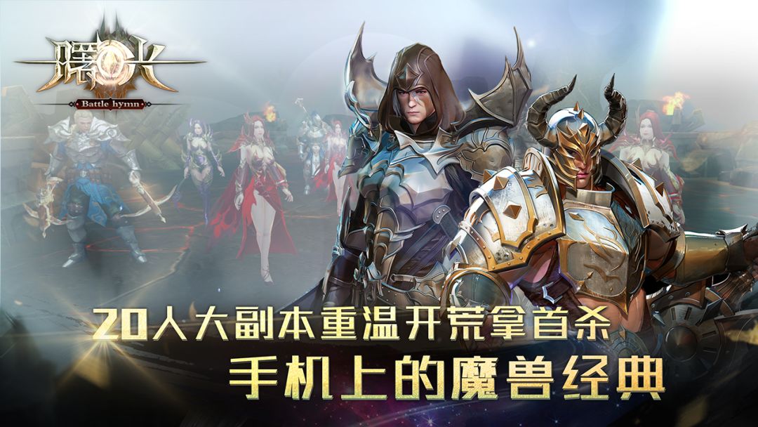 曙光信仰游戏截图