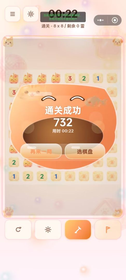 果冻找雷游戏截图